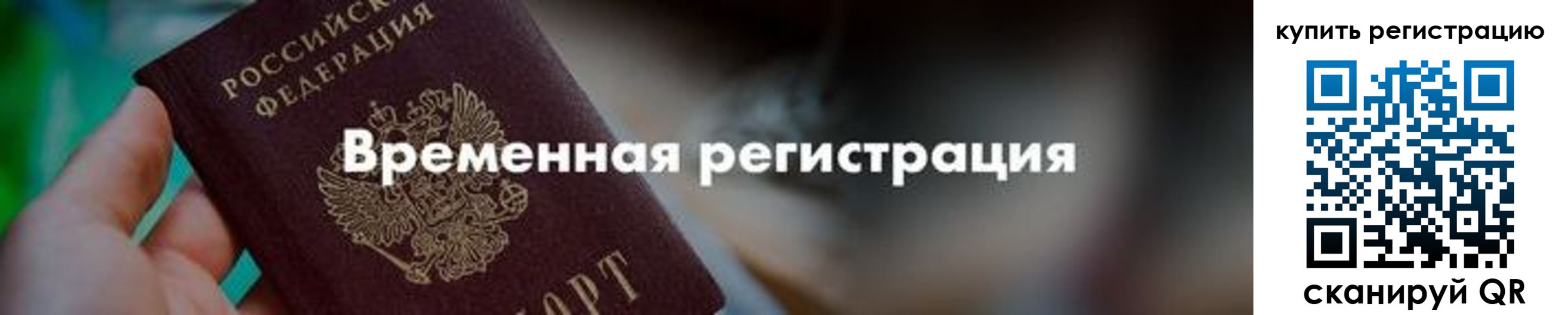 миграционный учет в Баймаке