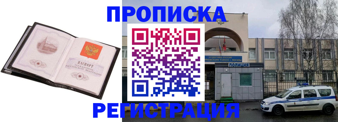 прописка регистрация в Баймаке