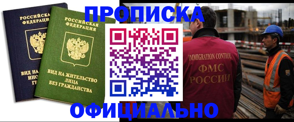 временная регистрация собственник в Баймаке
